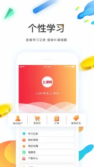 上课网正版图5