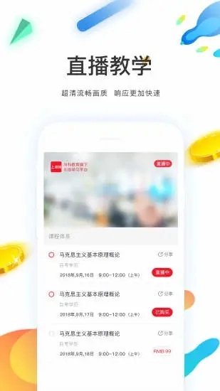 上课网正版图4
