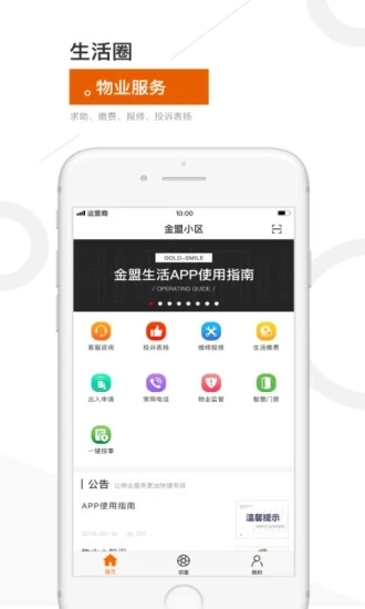 金盟生活免费原版图5