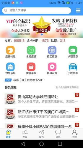 沙县小吃网免费版图1