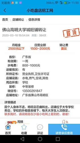 沙县小吃网免费版图2