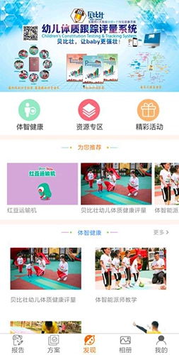 贝比壮园所端安卓官方版图3