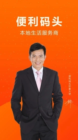 便利码头安卓直装版图4