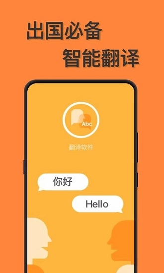 语言翻译免费版图3