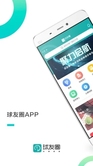 球友圈直装版图1