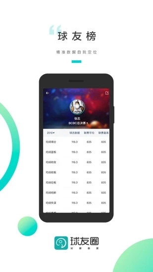 球友圈直装版图3