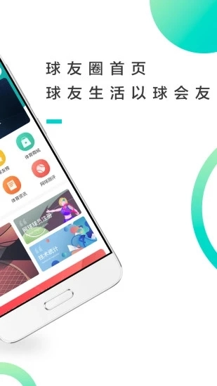 球友圈直装版图2