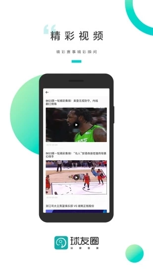 球友圈直装版图4