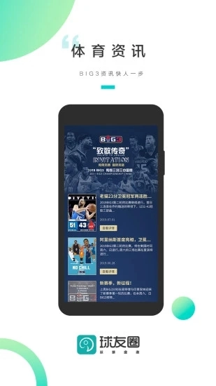 球友圈直装版图5