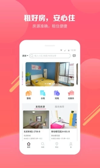 寻寓租房直装版图1