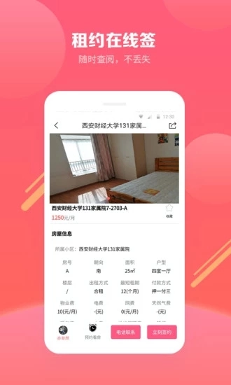 寻寓租房直装版图4