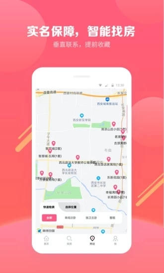 寻寓租房直装版图3
