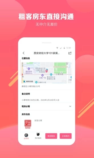 寻寓租房直装版图2