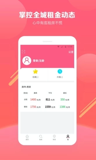 寻寓租房直装版图5