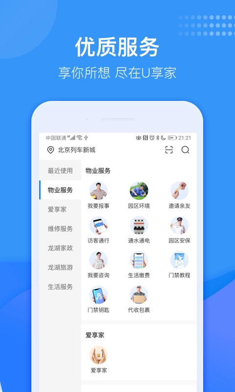 龙湖U享家最新版图1
