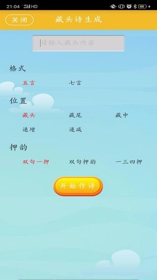 藏头诗制作手机版