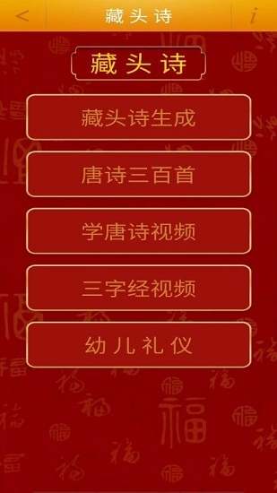 藏头诗制作手机版