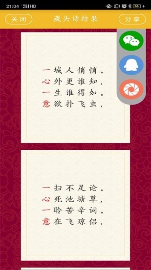 藏头诗制作手机版