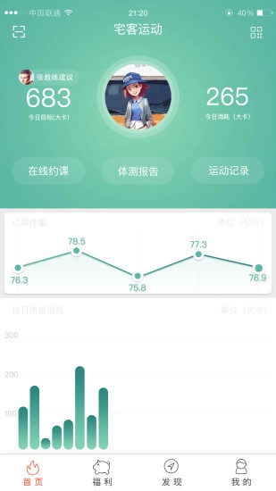宅客运动手机免费版图2
