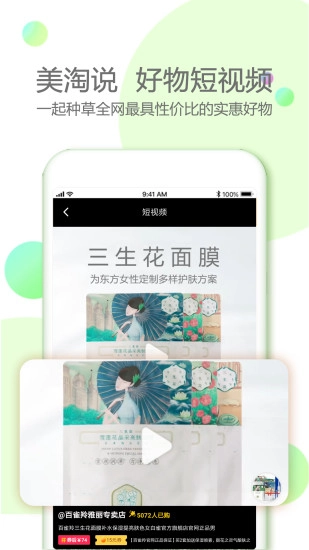 美淘特卖免费版