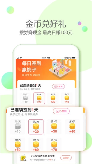 美淘特卖免费版