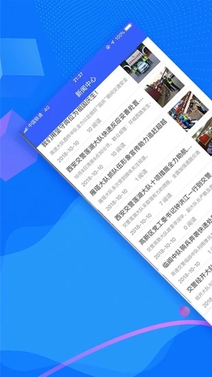 西安交警警用版(1)