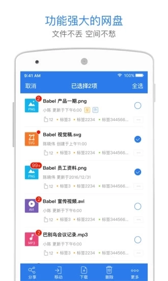 巴别鸟网盘无广告版图2