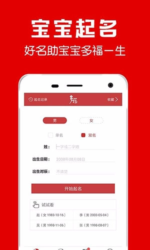 起名宝宝取名字手机最新版图3