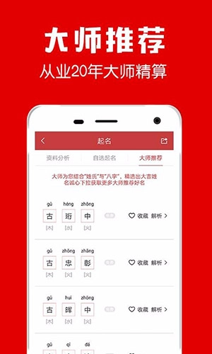 起名宝宝取名字手机最新版图4