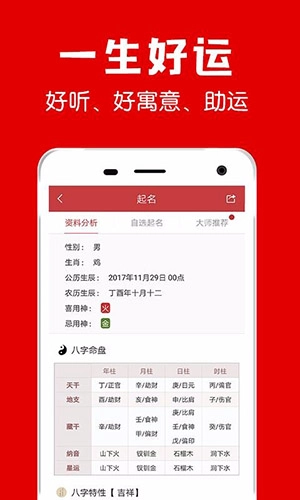 起名宝宝取名字手机最新版图5