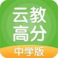云教高分最新版