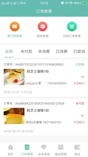 e生康缘无广告版