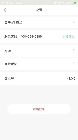 e生康缘无广告版