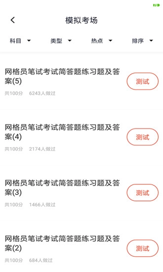 网格员考试最新免费版