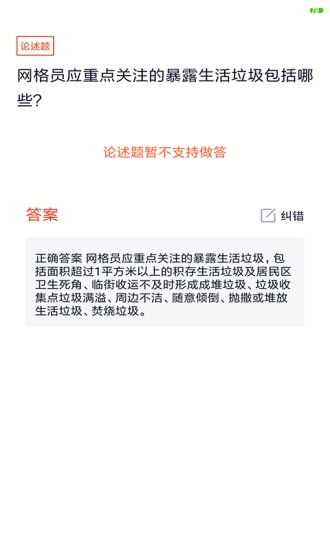 网格员考试最新免费版