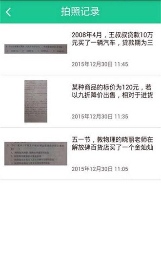 作业帮你搜答案官方版图3