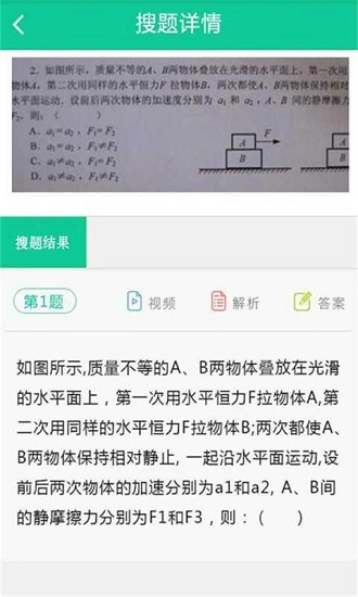 作业帮你搜答案官方版图4