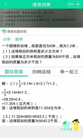 作业帮你搜答案官方版图2