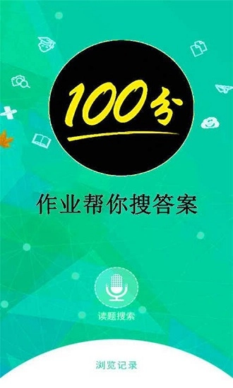 作业帮你搜答案官方版图1