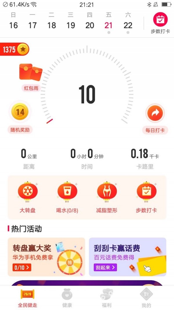 全民健走手机免费版图1