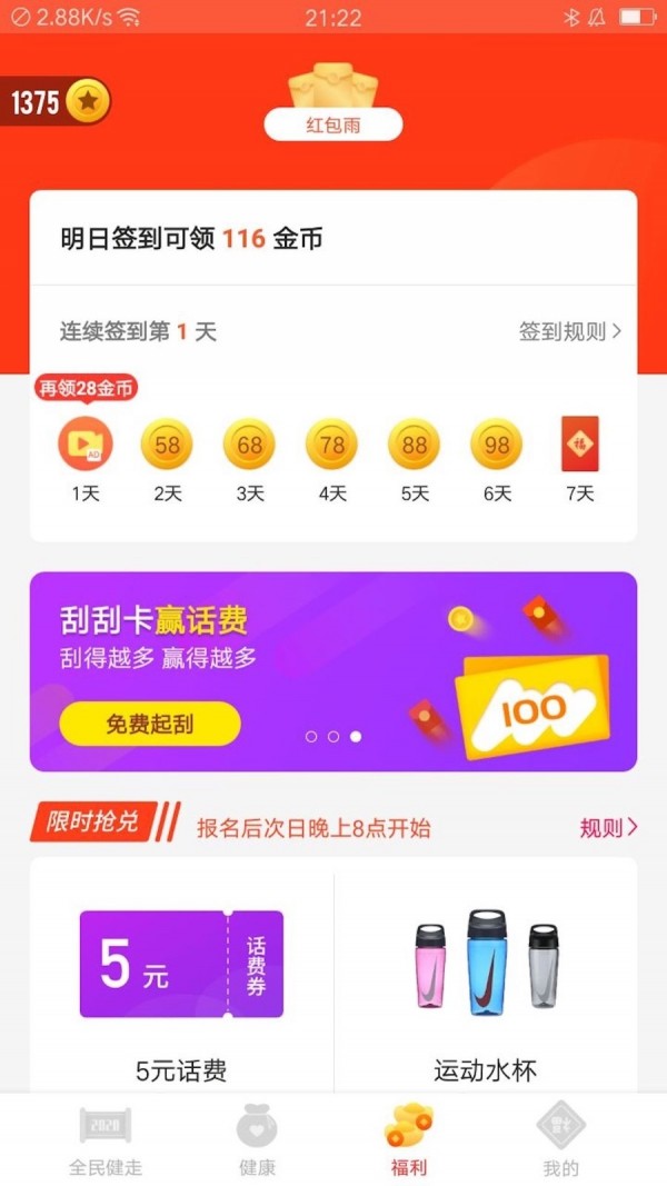 全民健走手机免费版图4