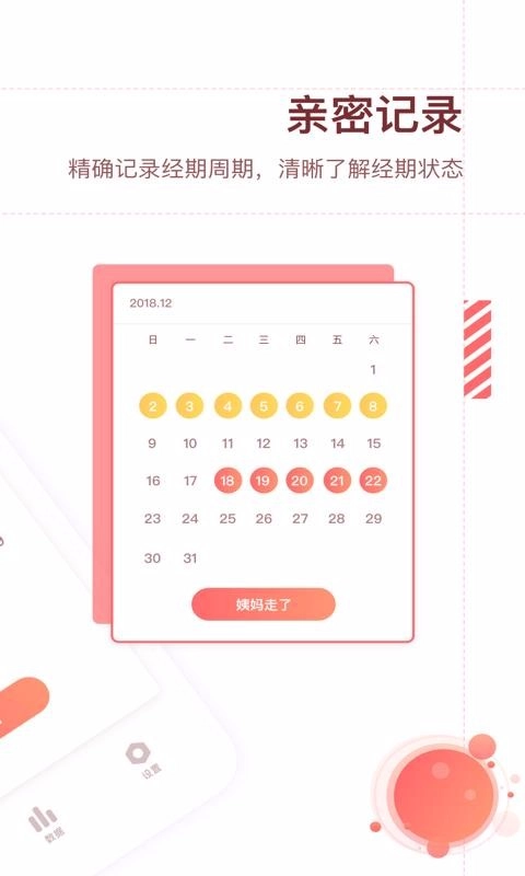 大姨妈预测最新免费版图1