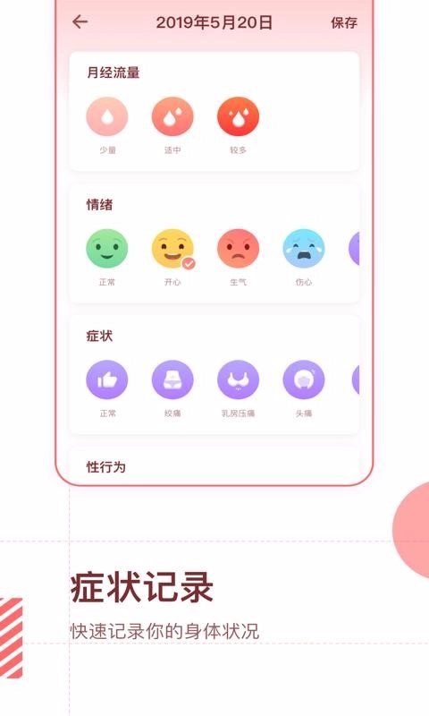 大姨妈预测最新免费版图4