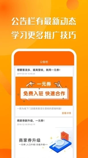聚客蜂无广告版图2