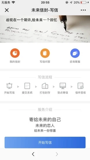 未来信封手机最新版图2