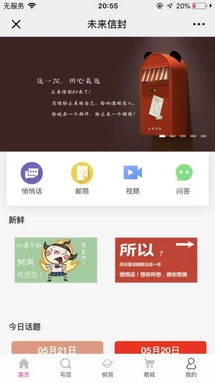 未来信封手机最新版图1