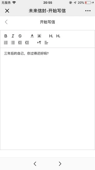 未来信封手机最新版图3