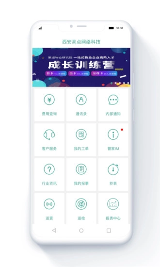 金牌管家物业版图2