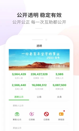 康爱公社官方正版图4