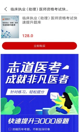 志道医考官方正版图2